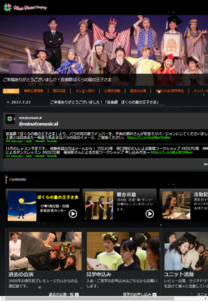 みなとミュージカルカンパニー オフィシャルサイト